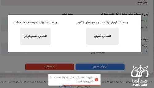 دریافت مجوز عکاسی